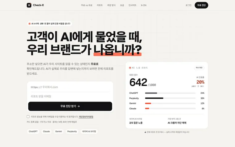 체크X 화면
