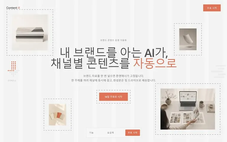콘텐츠X 화면
