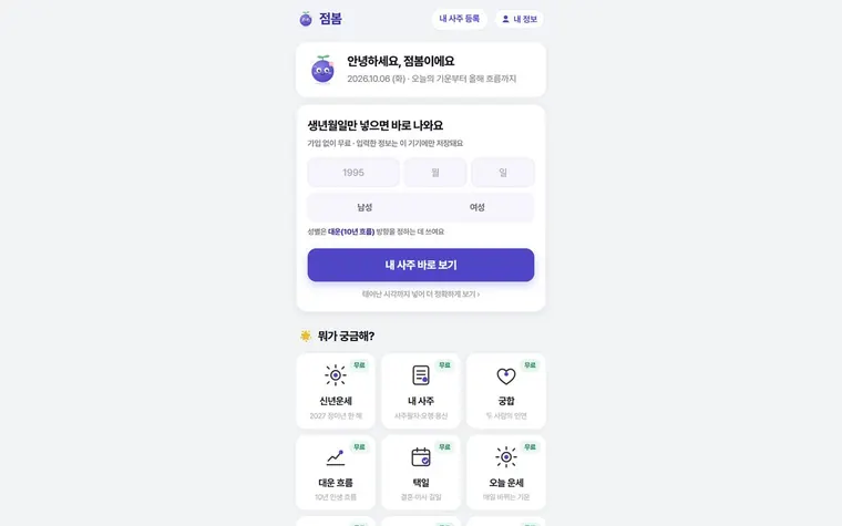 점봄 화면