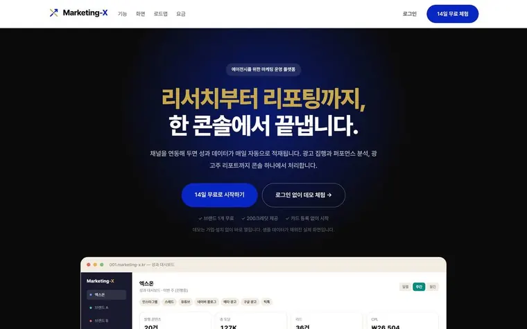 마케팅X 화면