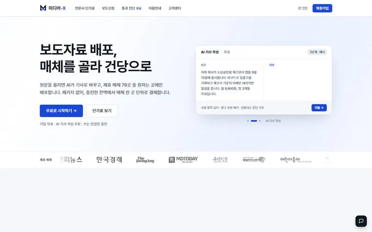 미디어X 화면