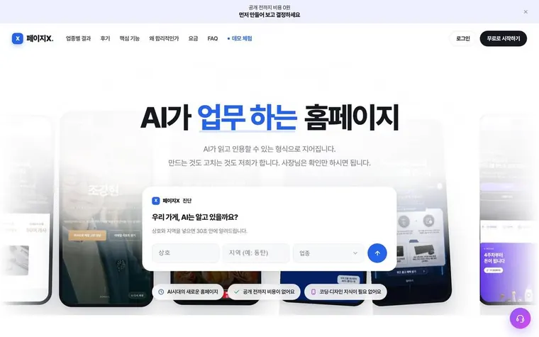 페이지X 화면