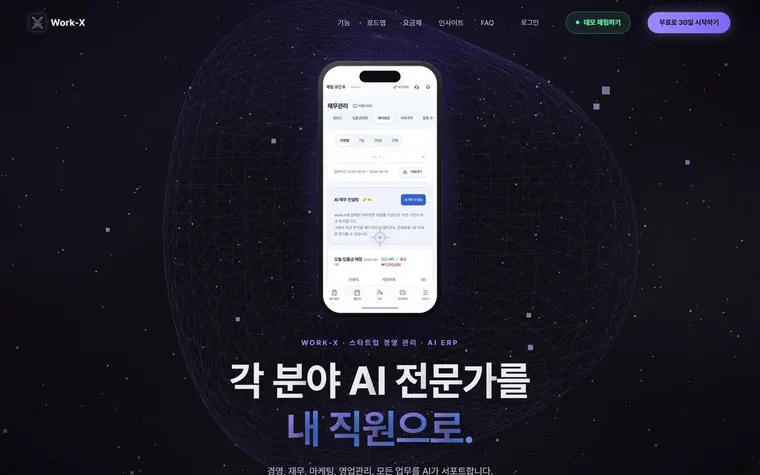 워크X 화면