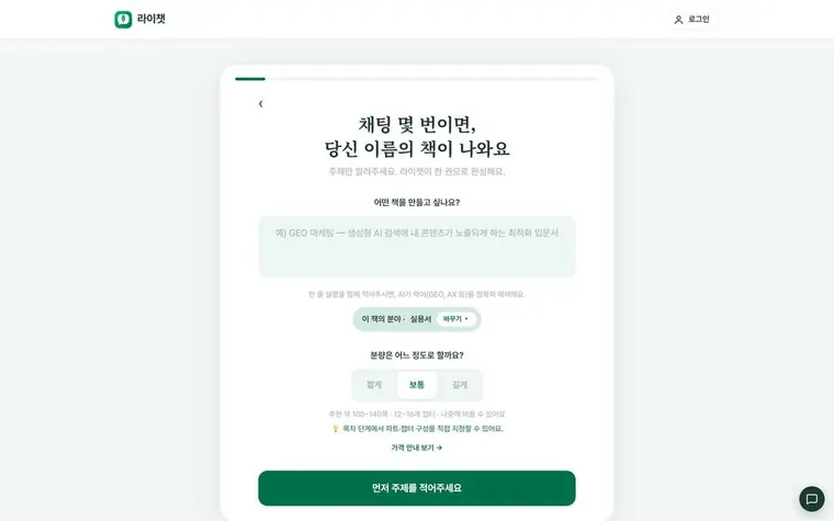 라이챗 화면