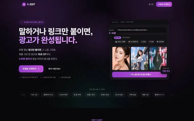X에딧 화면