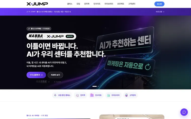 엑스점프 화면