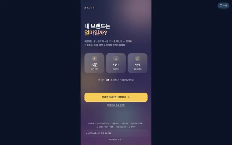 브랜드시세 화면