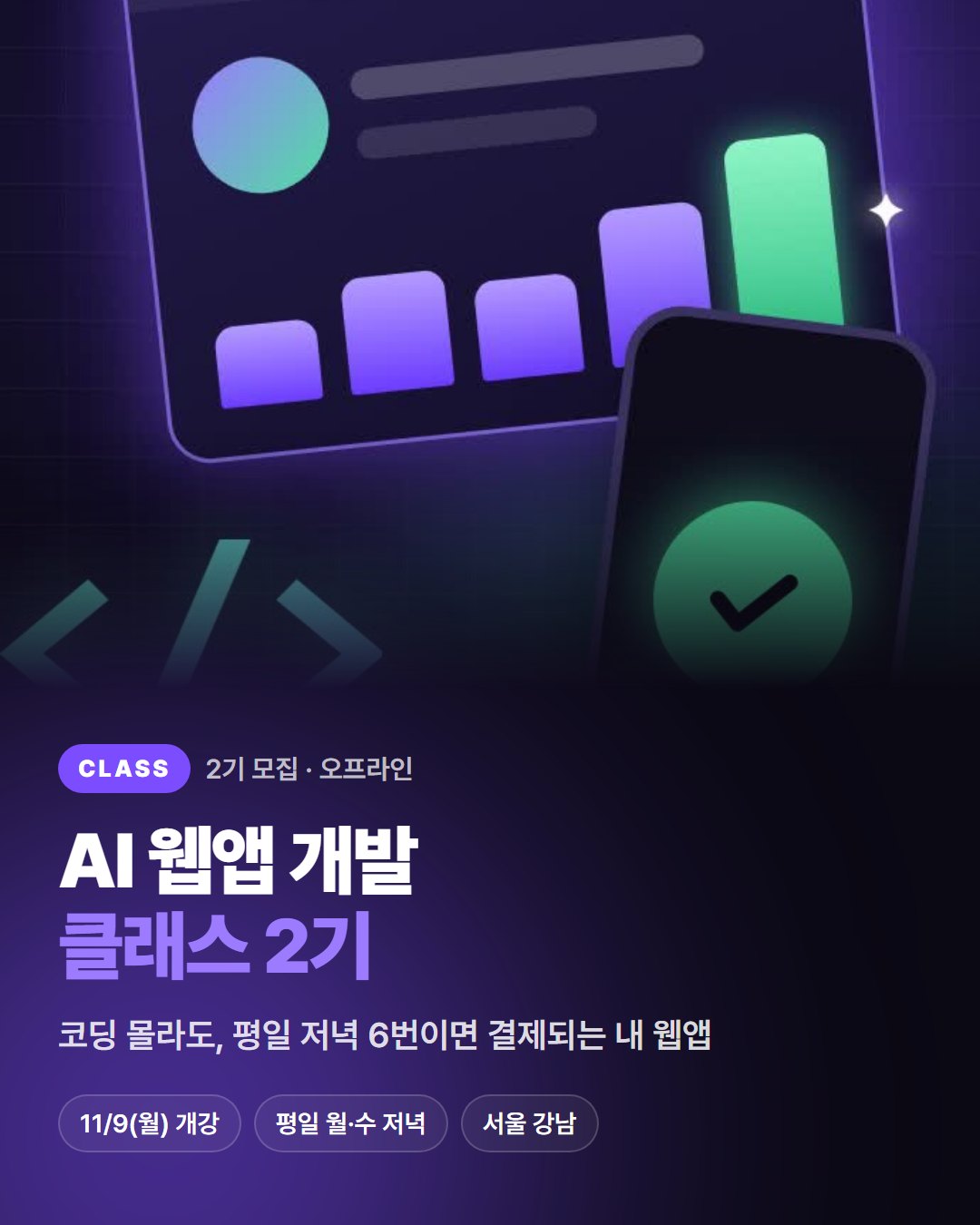 AI 웹앱 개발 클래스 2기