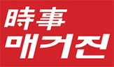 (주)시사매거진